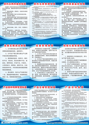 企业工厂管理制度牌大全 原料、设备、产品管理的关键要素与图片示例