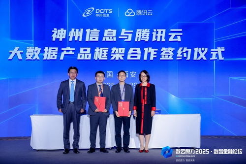 强强联手，神州信息携手多方共建安全可信开放互通新生态