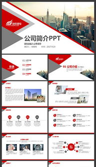 PPTX商业PPT模板与信息咨询服务 提升企业专业形象的利器
